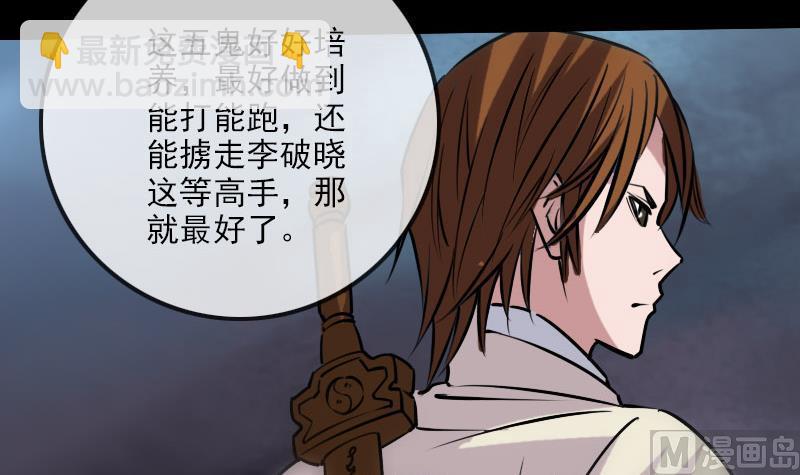 🍴劫天运 第218话 赠鬼 第48页