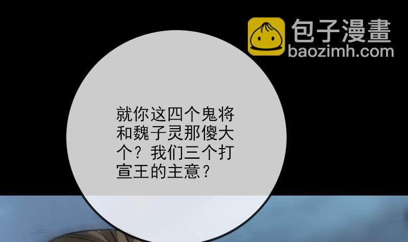🍴劫天运 第219话 宣王 第11页