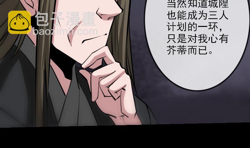 🍴劫天运 第219话 宣王 第17页