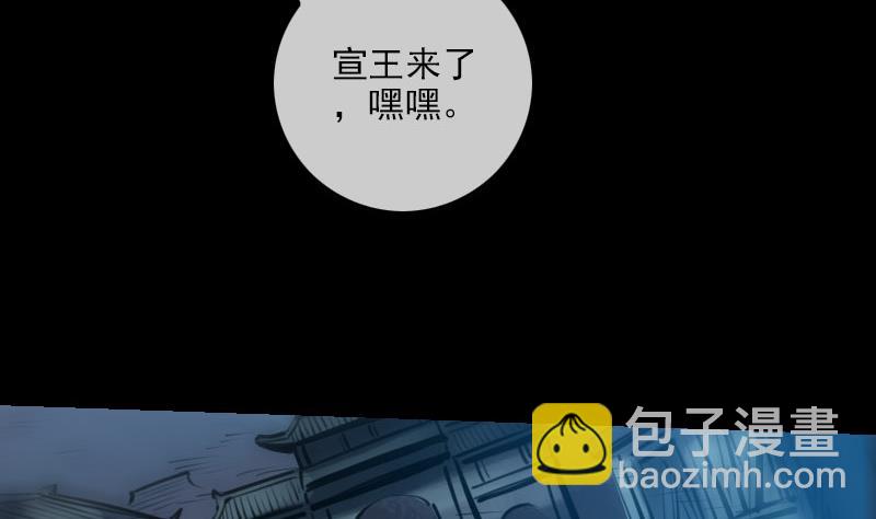 🍴劫天运 第219话 宣王 第23页