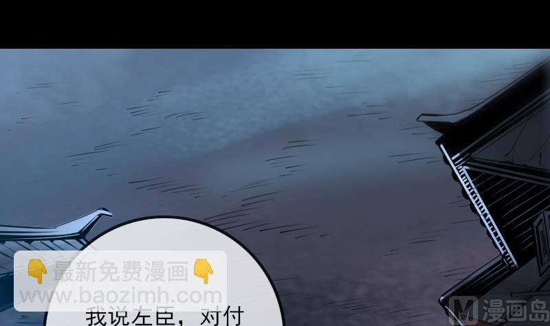 🍴劫天运 第219话 宣王 第3页