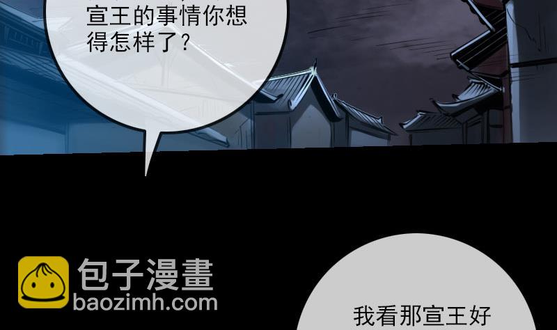 🍴劫天运 第219话 宣王 第4页