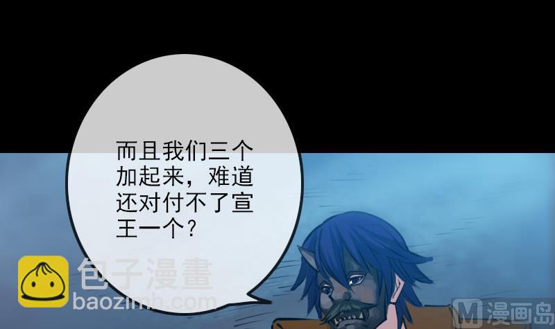 🍴劫天运 第219话 宣王 第9页