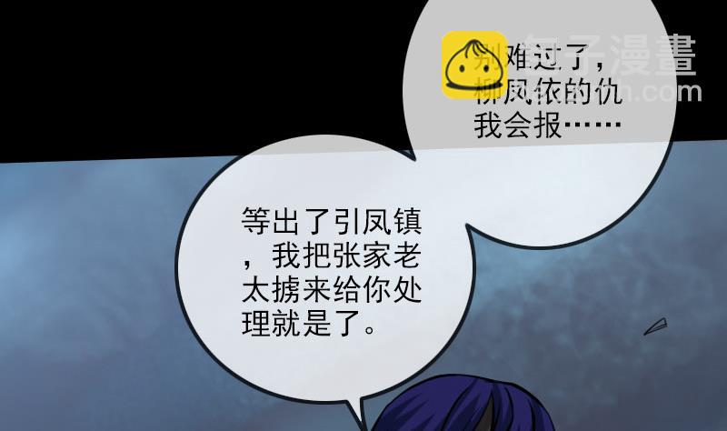 🍴劫天运 第220话 身份 第11页