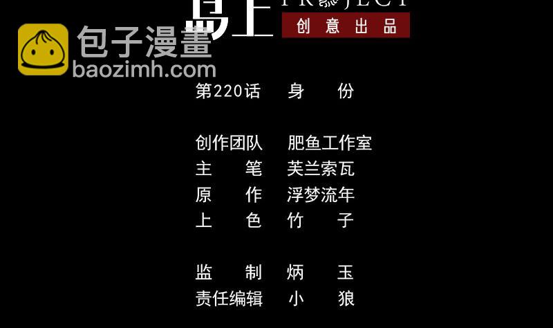 🍴劫天运 第220话 身份 第2页