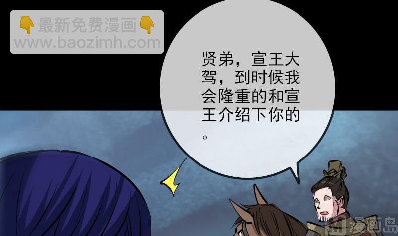 🍴劫天运 第220话 身份 第21页