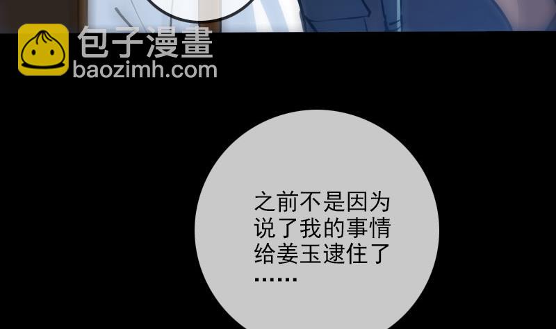 🍴劫天运 第220话 身份 第23页