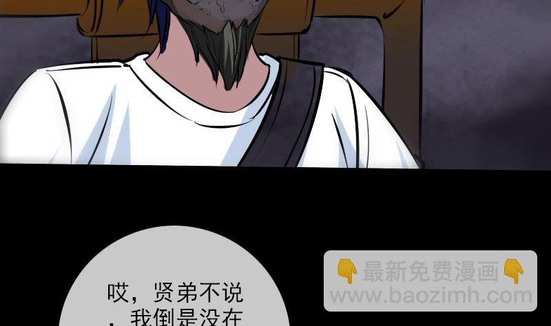 🍴劫天运 第220话 身份 第25页
