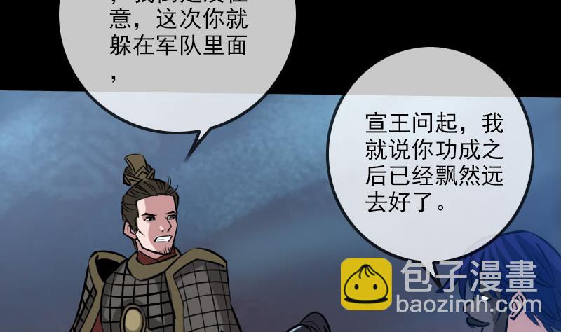 🍴劫天运 第220话 身份 第26页