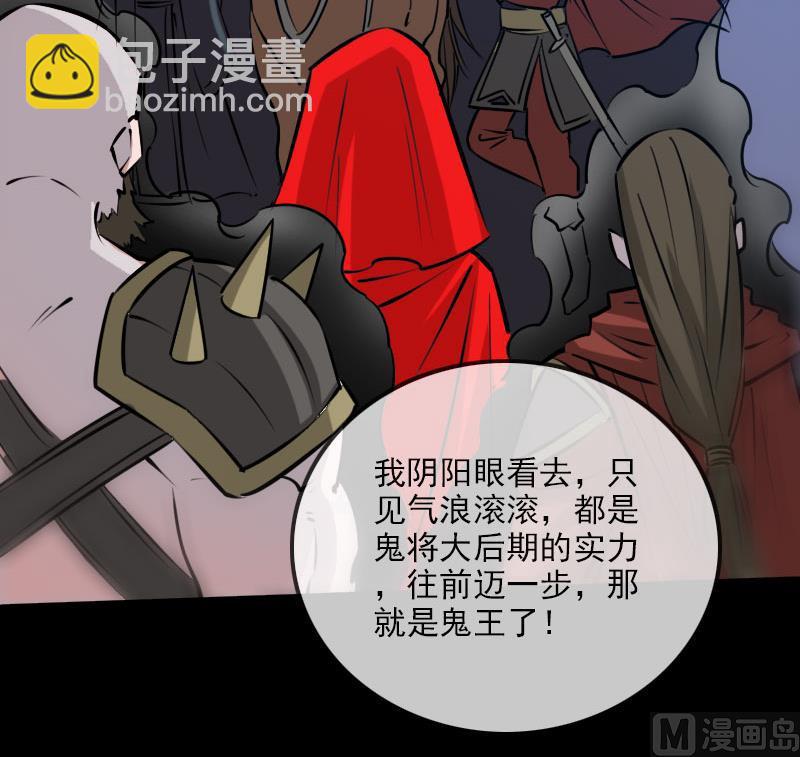 🍴劫天运 第220话 身份 第30页