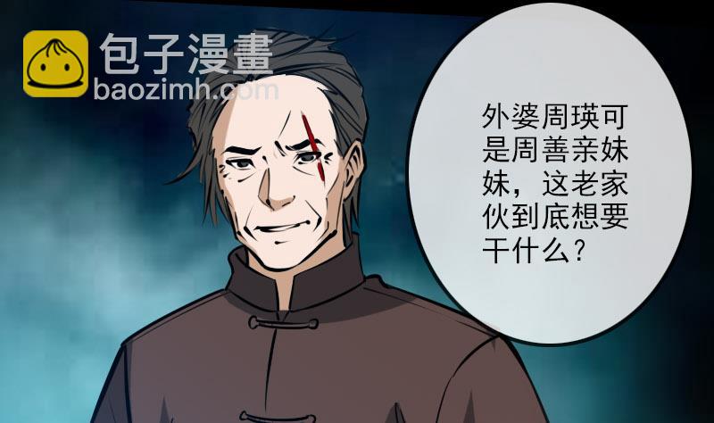 🍴劫天运 第220话 身份 第38页