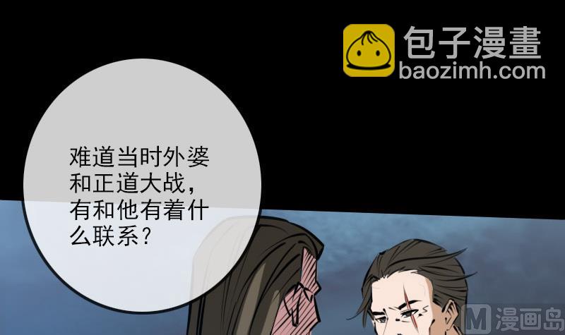🍴劫天运 第220话 身份 第42页
