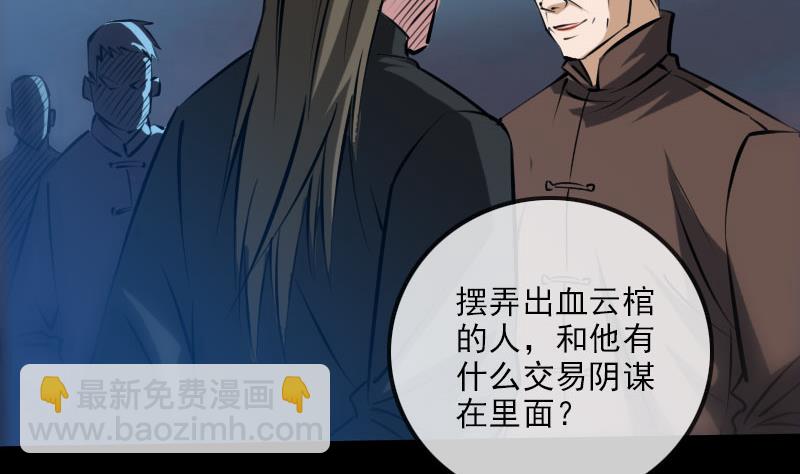 🍴劫天运 第220话 身份 第43页