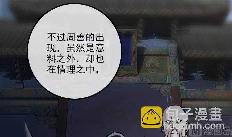 🍴劫天运 第220话 身份 第45页