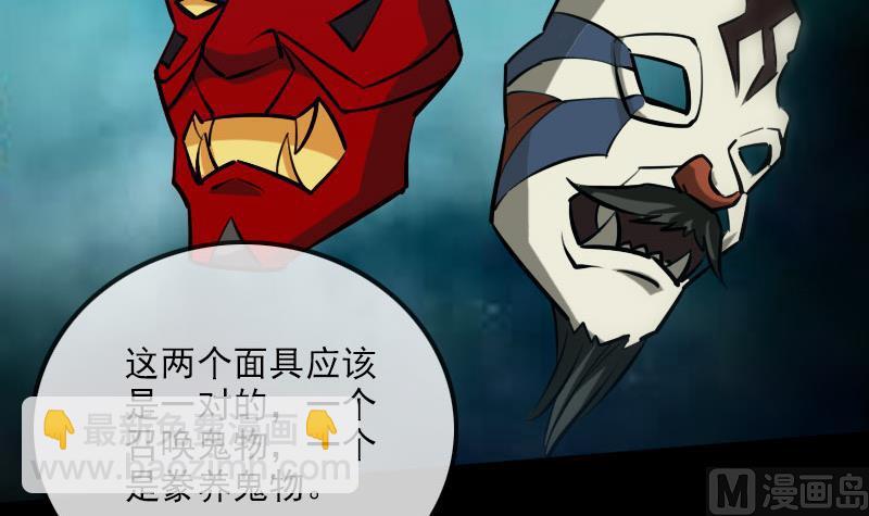 🍴劫天运 第220话 身份 第48页