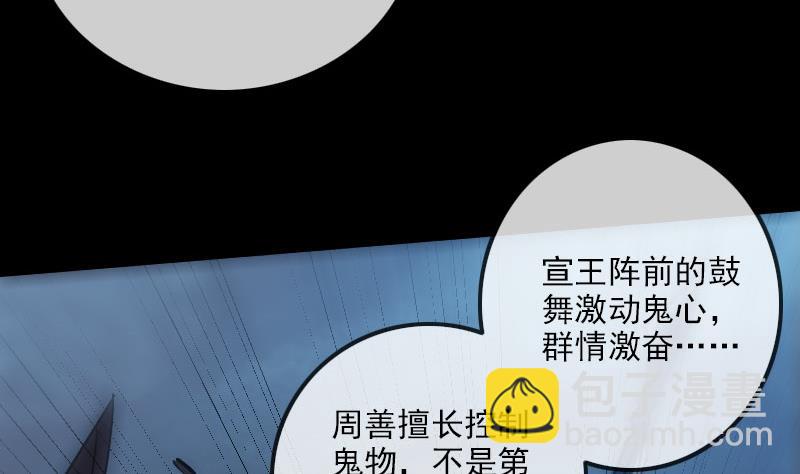 🍴劫天运 第220话 身份 第49页