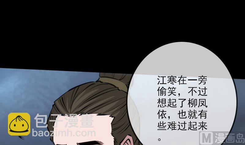 🍴劫天运 第220话 身份 第9页