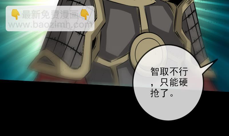 🍴劫天运 第221话 守城 第11页