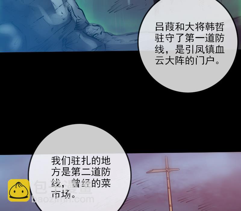 🍴劫天运 第221话 守城 第26页