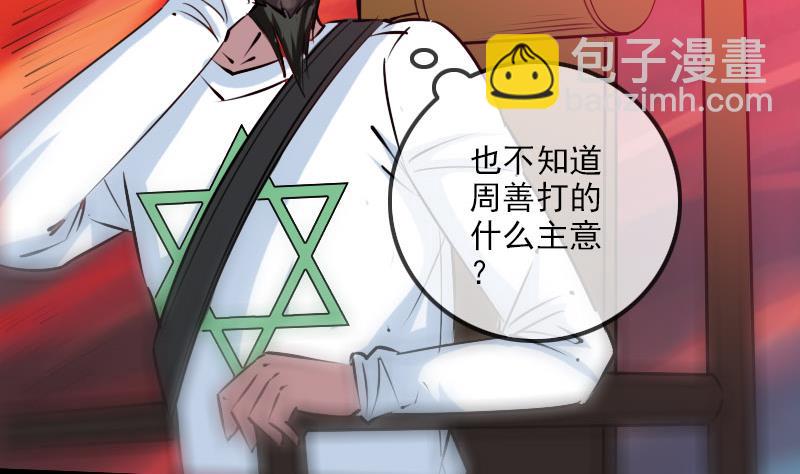 🍴劫天运 第221话 守城 第31页
