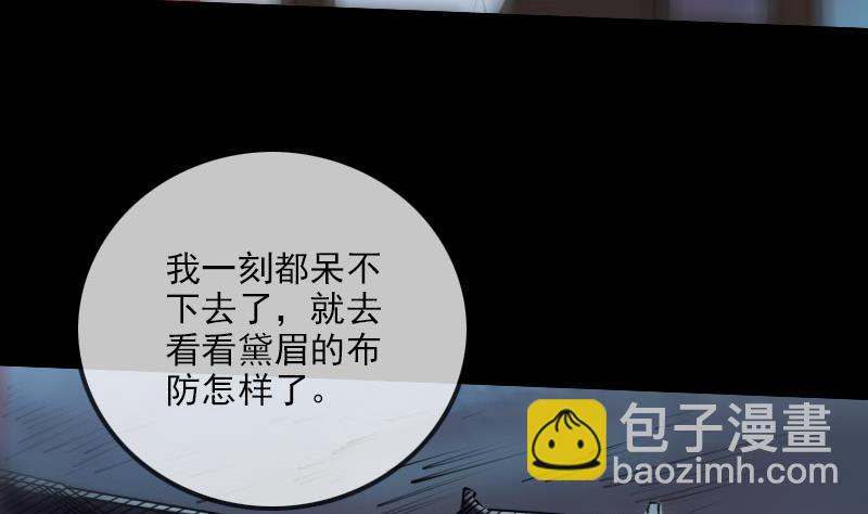 🍴劫天运 第221话 守城 第32页
