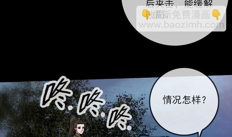 🍴劫天运 第221话 守城 第34页