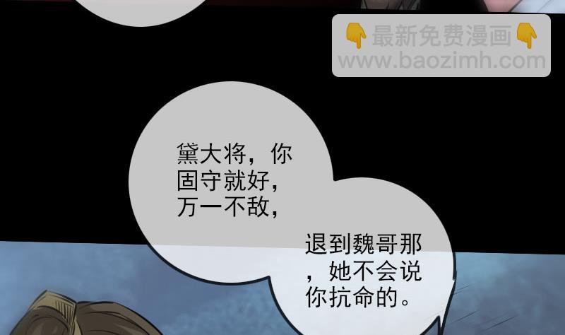 🍴劫天运 第221话 守城 第40页