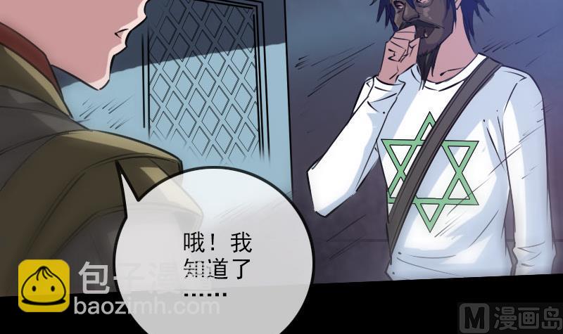 🍴劫天运 第221话 守城 第45页