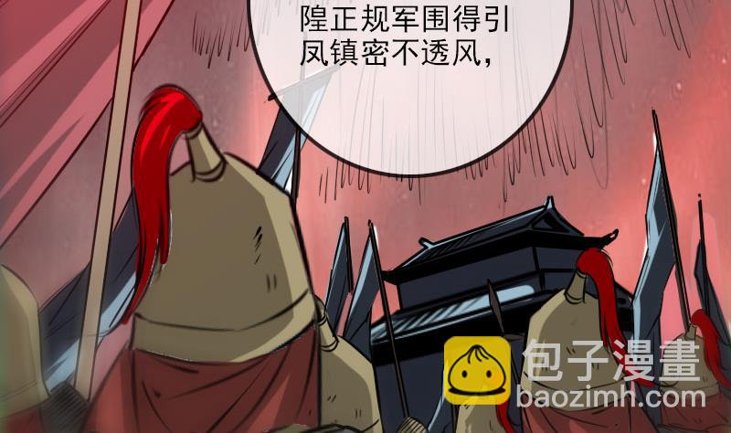 🍴劫天运 第221话 守城 第49页