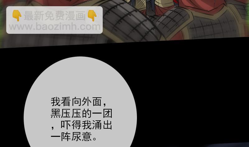 🍴劫天运 第221话 守城 第50页