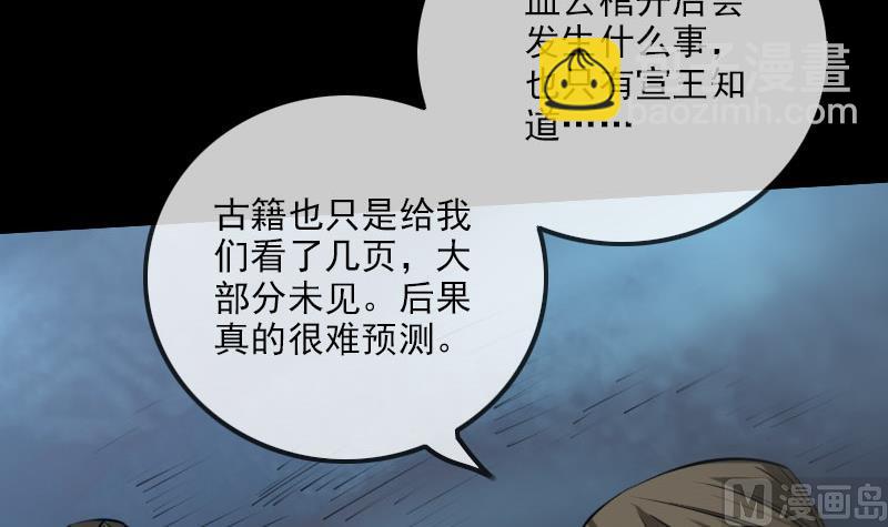 🍴劫天运 第221话 守城 第6页