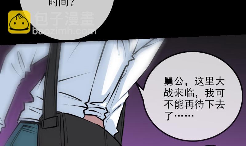 🍴劫天运 第222话 发现 第23页