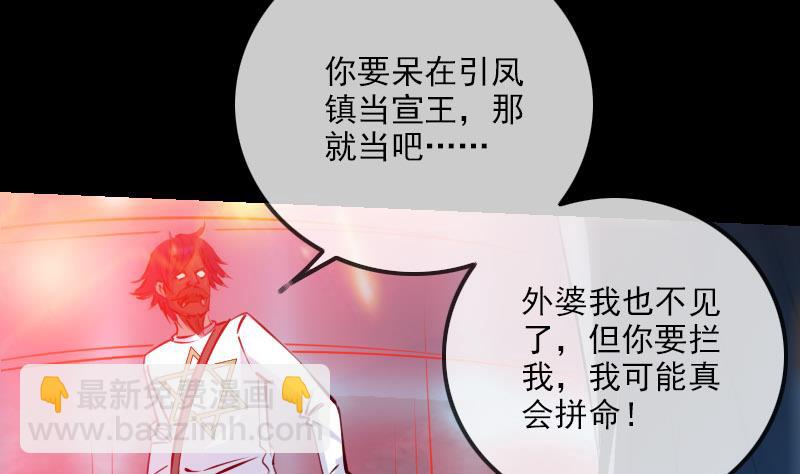 🍴劫天运 第222话 发现 第25页