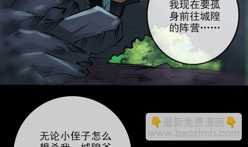 🍴劫天运 第222话 发现 第4页