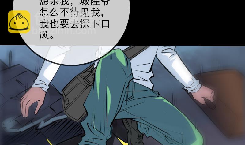 🍴劫天运 第222话 发现 第5页