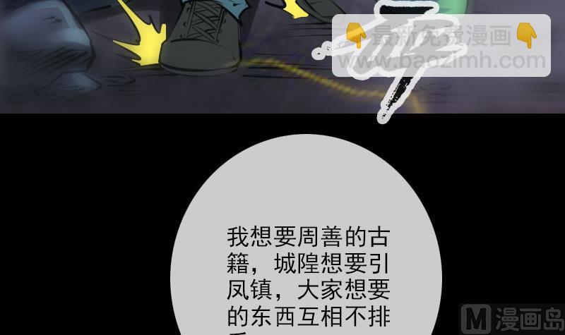 🍴劫天运 第222话 发现 第6页