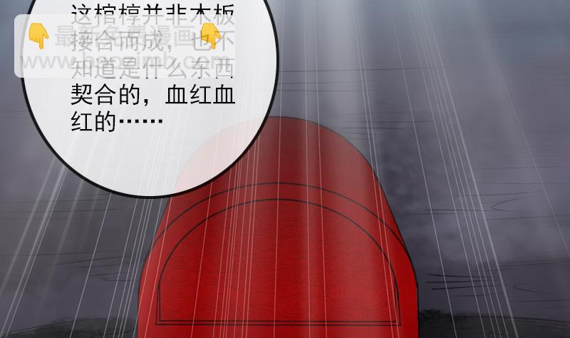 🍴劫天运 第223话 血棺 第10页