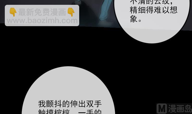🍴劫天运 第223话 血棺 第12页