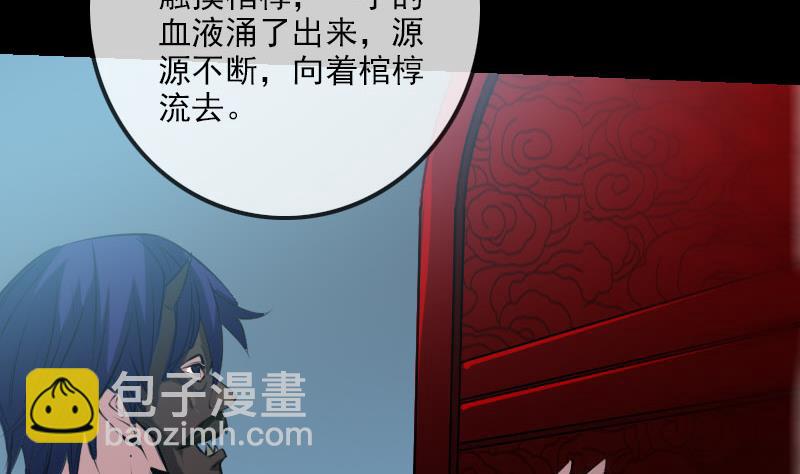 🍴劫天运 第223话 血棺 第13页