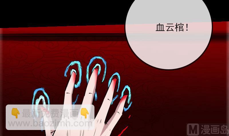 🍴劫天运 第223话 血棺 第15页