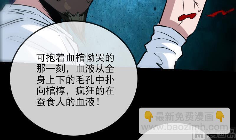 🍴劫天运 第223话 血棺 第21页