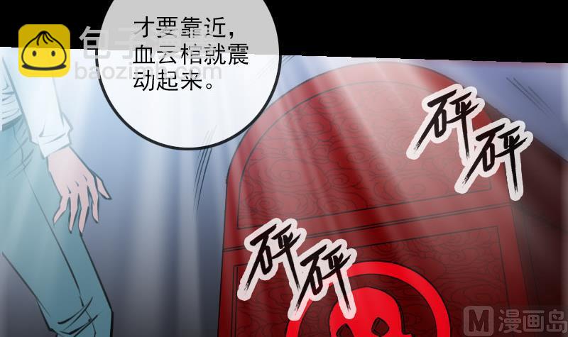 🍴劫天运 第223话 血棺 第33页