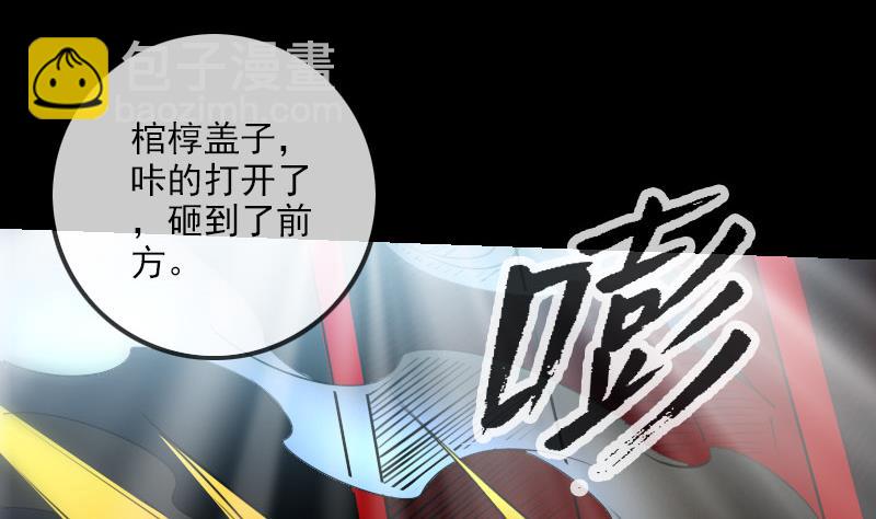 🍴劫天运 第223话 血棺 第37页