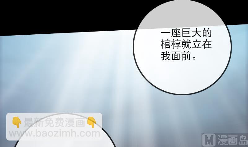 🍴劫天运 第223话 血棺 第9页