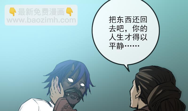 🍴劫天运 第224话 交还 第14页