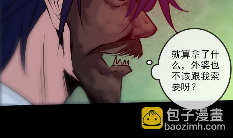 🍴劫天运 第224话 交还 第17页
