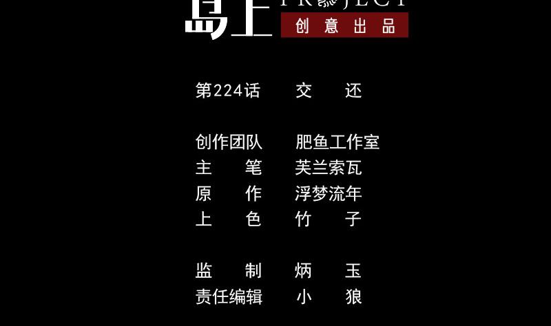 🍴劫天运 第224话 交还 第2页