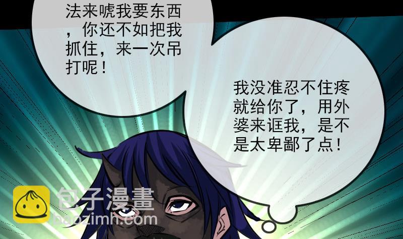 🍴劫天运 第224话 交还 第22页