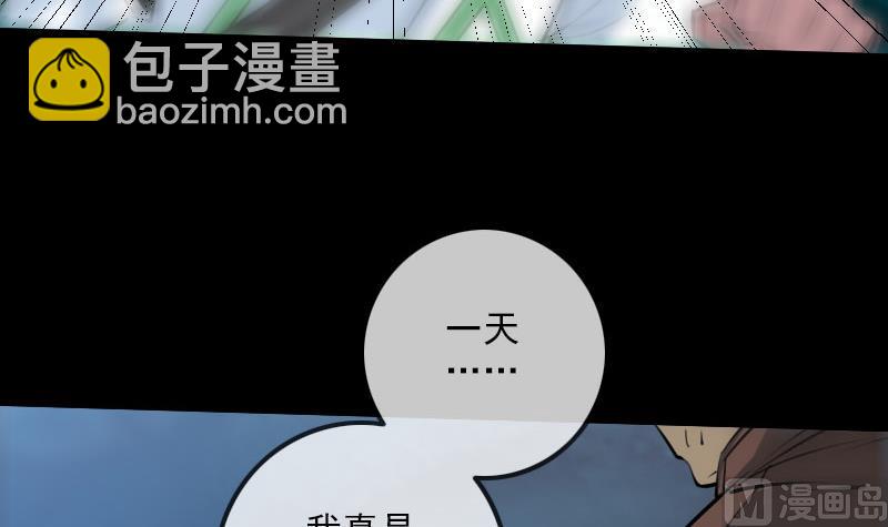 🍴劫天运 第224话 交还 第24页