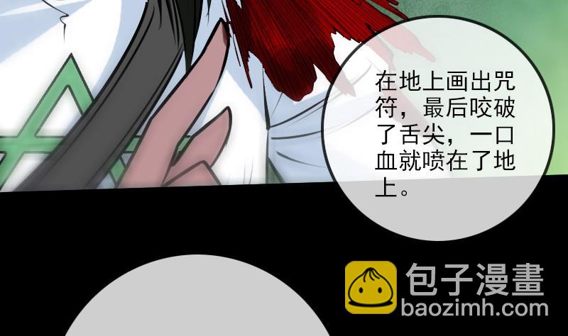 🍴劫天运 第224话 交还 第29页